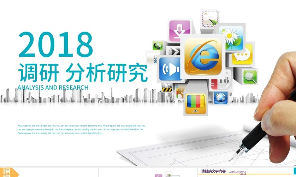 创意图标商务办公市场调研分析研究ppt.pptx