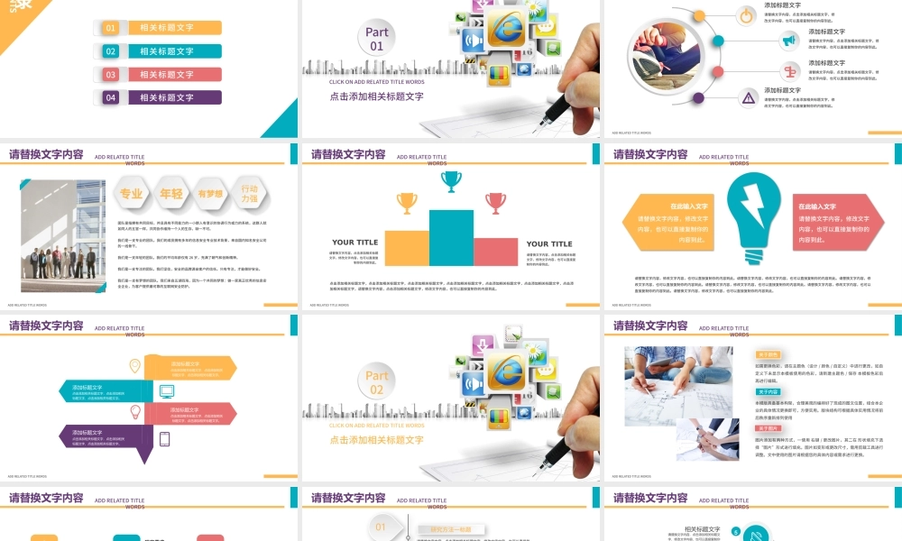 创意图标商务办公市场调研分析研究ppt.pptx