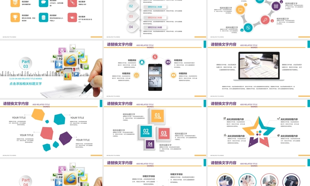 创意图标商务办公市场调研分析研究ppt.pptx