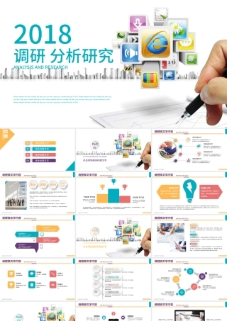 创意图标商务办公市场调研分析研究ppt.pptx