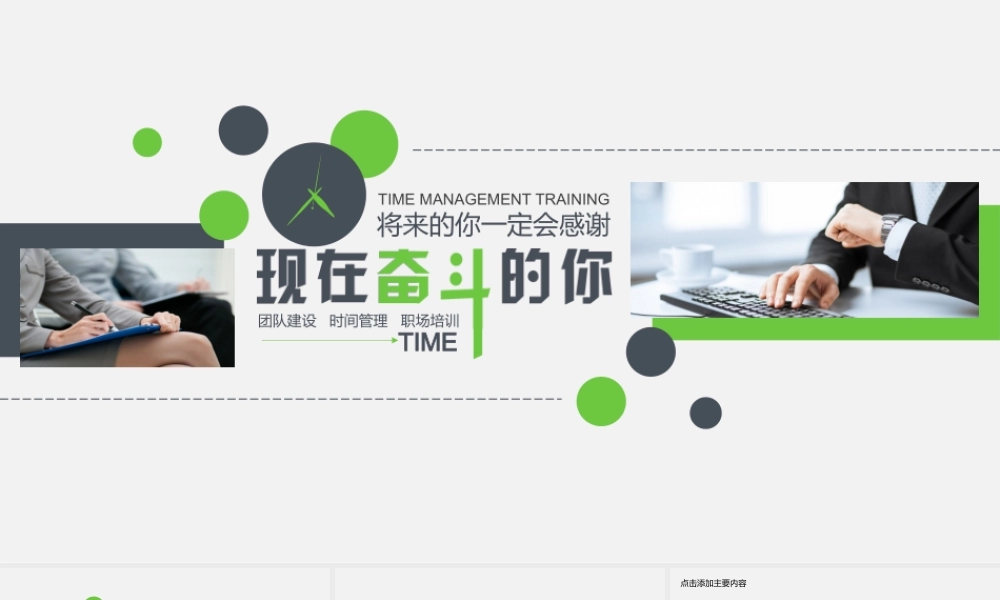 创意团队时间管理培训PPT.pptx