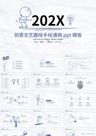 创意文艺趣味手绘风通用ppt模板.pptx