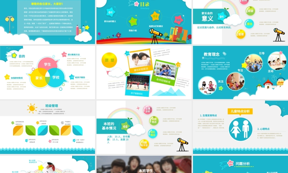 创意幼儿园小学生新学期家长会PPT模板幻灯片.pptx