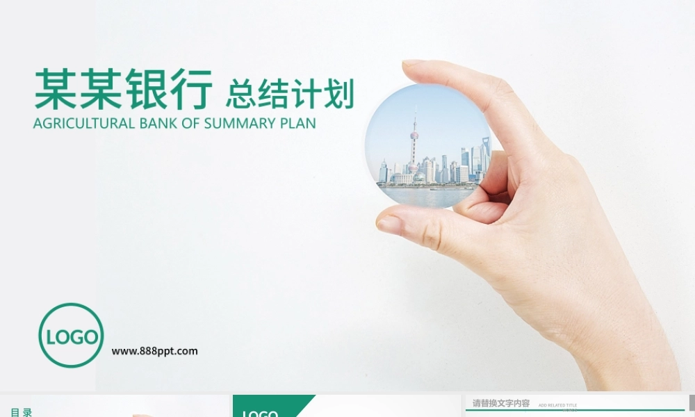 创意中国农业银行工作总结数据报告PPT.pptx