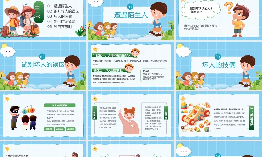 春风为伴安全与我童行PPT卡通插画风幼儿园安全教育主题班会.pptx