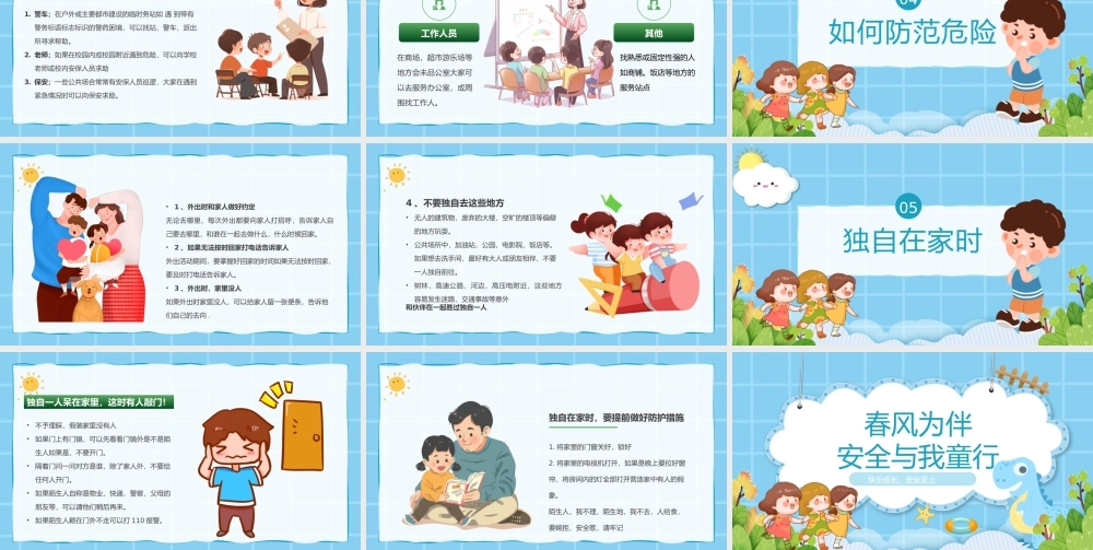 春风为伴安全与我童行PPT卡通插画风幼儿园安全教育主题班会.pptx