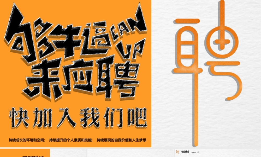 春季公司招聘宣讲企业招聘会校园招聘PPT.pptx