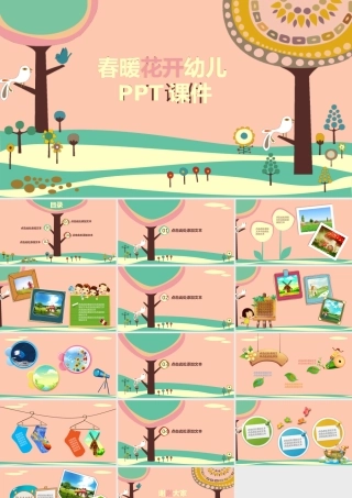 春暖花开幼儿PPT课件.pptx