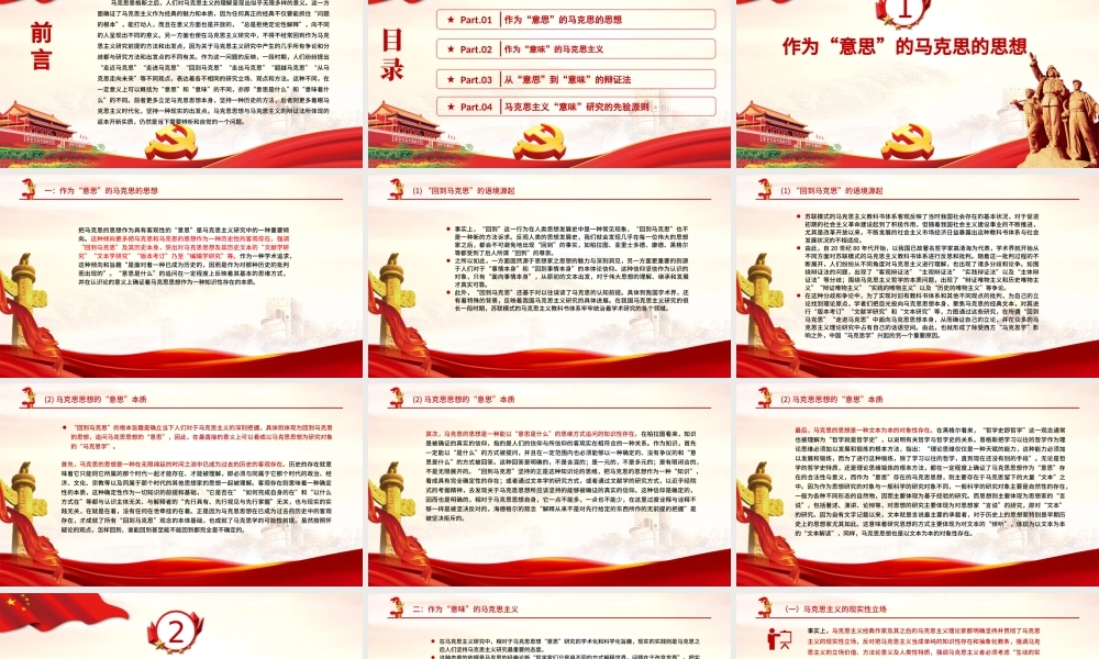 从“意思”到“意味”PPT精品深入学习马克思的思想与马克思主义的辩证法专题课件模板.pptx