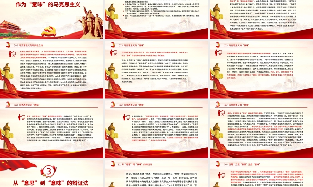 从“意思”到“意味”PPT精品深入学习马克思的思想与马克思主义的辩证法专题课件模板.pptx
