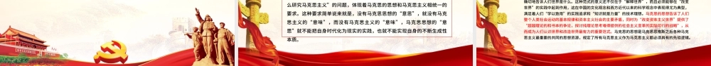 从“意思”到“意味”PPT精品深入学习马克思的思想与马克思主义的辩证法专题课件模板.pptx
