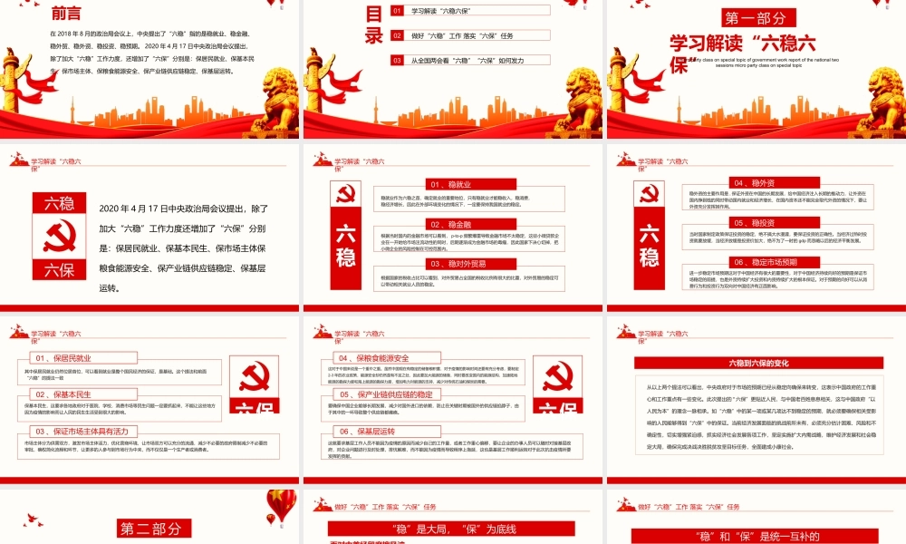 从两会看六稳六保如何发力守住底线稳中求进动态PPT.pptx