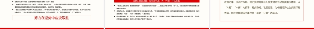 从两会看六稳六保如何发力守住底线稳中求进动态PPT.pptx
