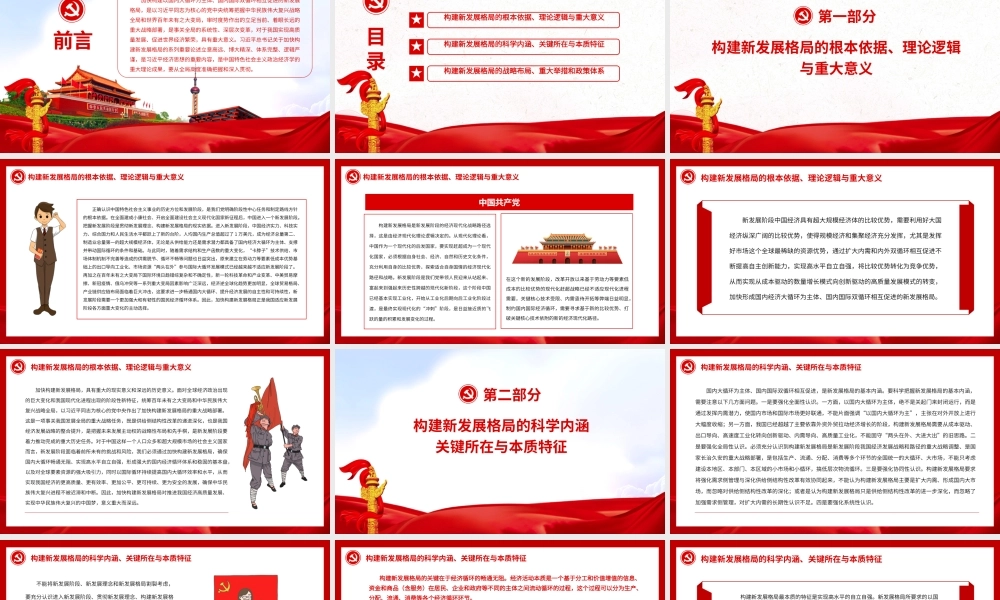 从全局高度准确把握构建新发展格局.pptx