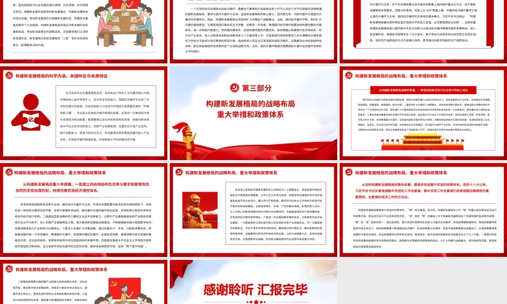 从全局高度准确把握构建新发展格局.pptx