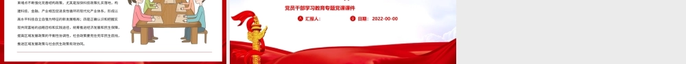 从全局高度准确把握构建新发展格局.pptx