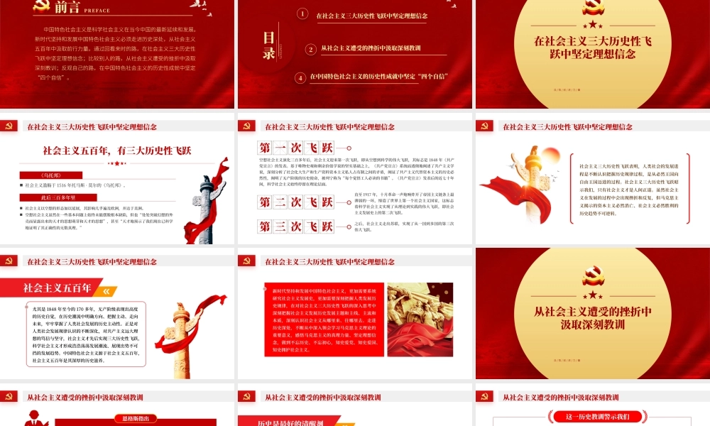 从社会主义发展史中汲取前行力量.pptx