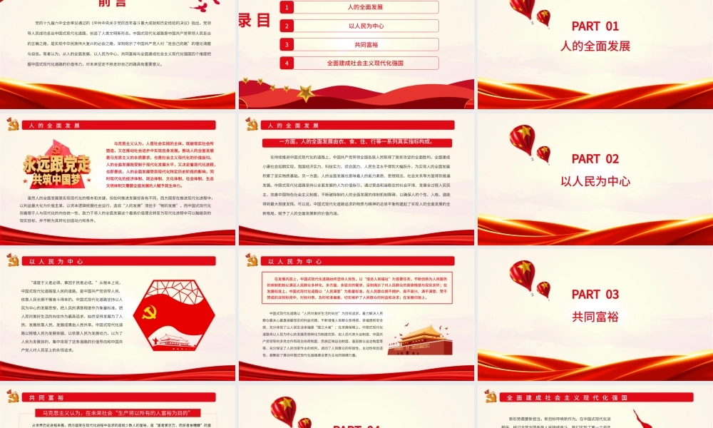 从四个维度把握中国式现代化道路的价值伟力.pptx