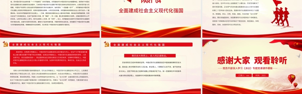 从四个维度把握中国式现代化道路的价值伟力.pptx
