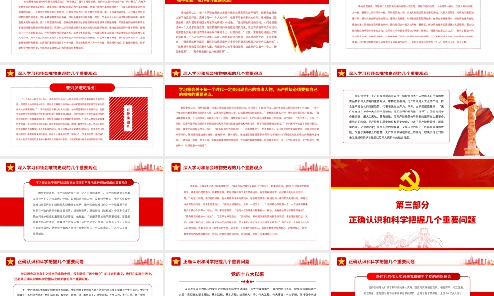 从哲学高度认识把握“两个确立”的决定性意义.pptx