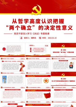 从哲学高度认识把握“两个确立”的决定性意义.pptx