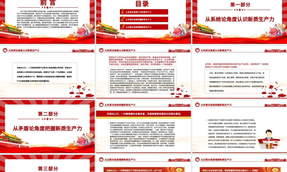从哲学视角认知新质生产力ppt深入理解把握新质生产力课件.pptx