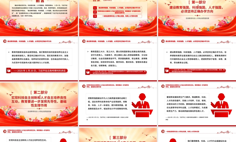 促进教育科技人才事业高质量发展PPT总书记重要论述学习课件.pptx