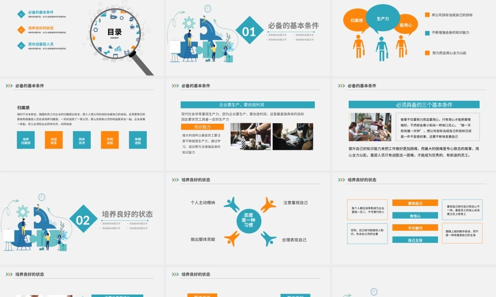 打造坚实的基层团队如何打造一支靠谱的队伍动态PPT.pptx