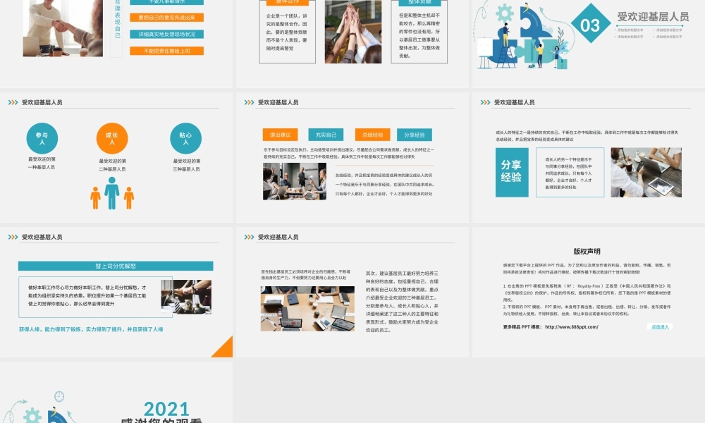 打造坚实的基层团队如何打造一支靠谱的队伍动态PPT.pptx