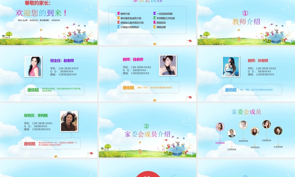 大风车幼儿园家长会PPT模板幻灯片下载.pptx