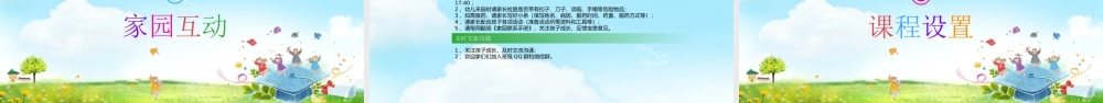 大风车幼儿园家长会PPT模板幻灯片下载.pptx