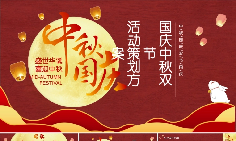 大红色双节模板.pptx