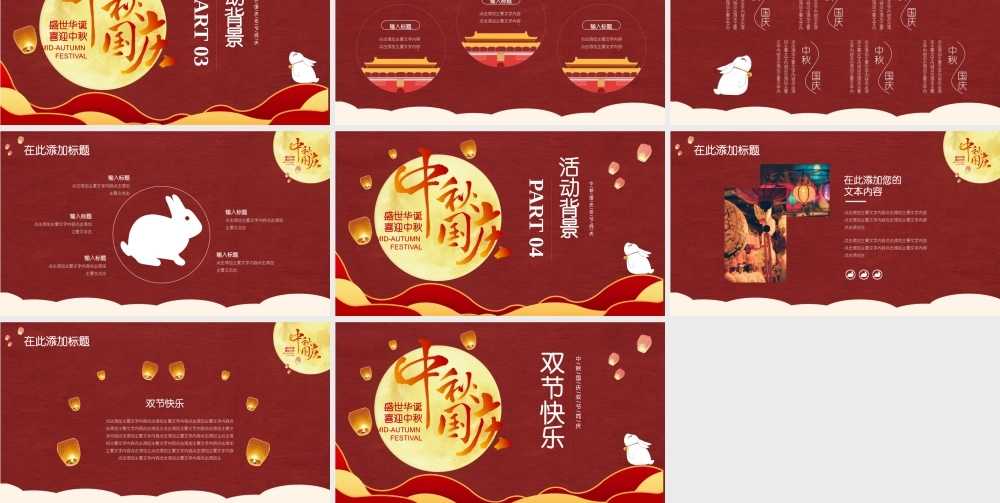 大红色双节模板.pptx