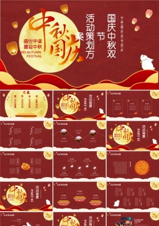 大红色双节模板.pptx