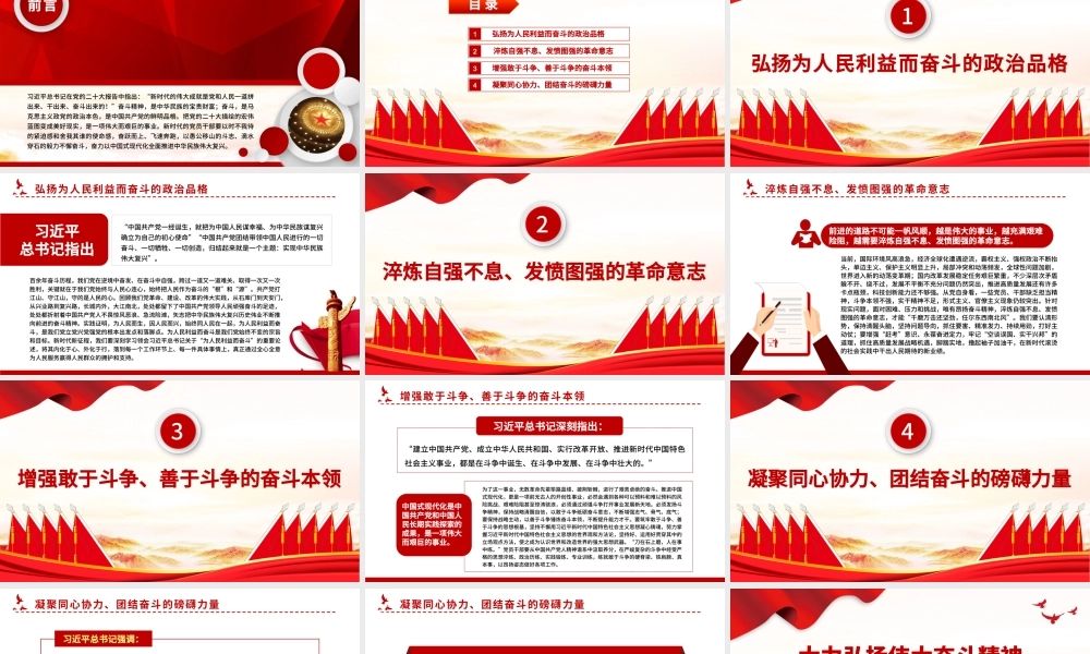 大力弘扬伟大奋斗精神PPT踔厉奋发启新程乘势而上开新局新时代新征程奋斗精神课件.pptx