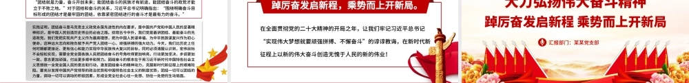 大力弘扬伟大奋斗精神PPT踔厉奋发启新程乘势而上开新局新时代新征程奋斗精神课件.pptx