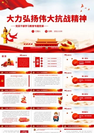 大力弘扬伟大抗战精神.pptx