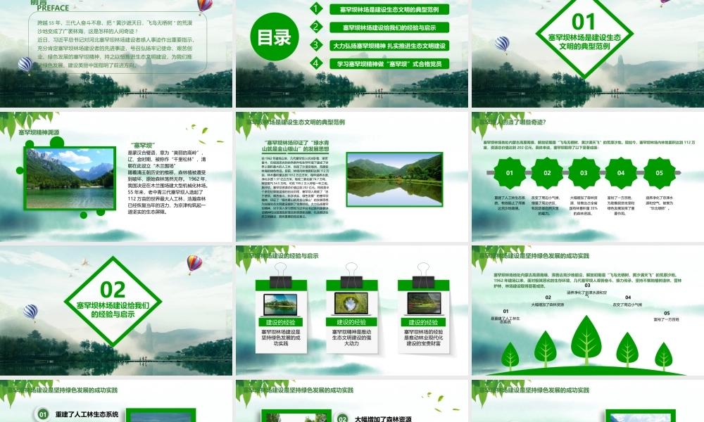 大力弘扬学习塞罕坝精神建设美丽中国PPT2.pptx