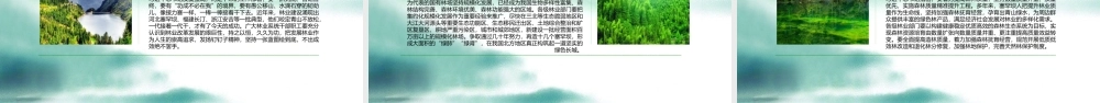 大力弘扬学习塞罕坝精神建设美丽中国PPT2.pptx