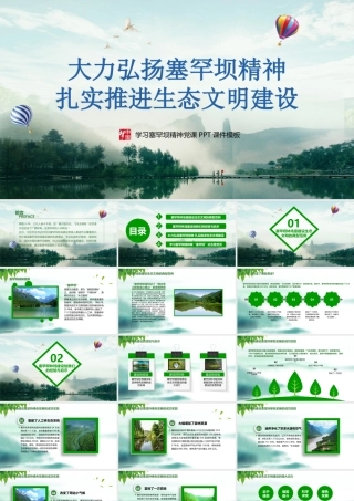 大力弘扬学习塞罕坝精神建设美丽中国PPT2.pptx