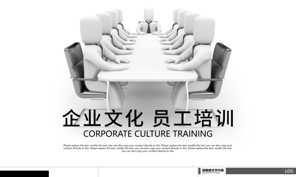 大气3D小人企业文化员工入职培训PPT.pptx