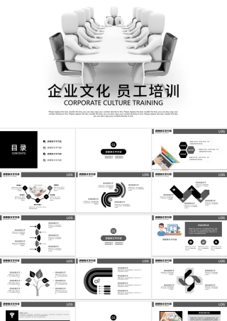 大气3D小人企业文化员工入职培训PPT.pptx