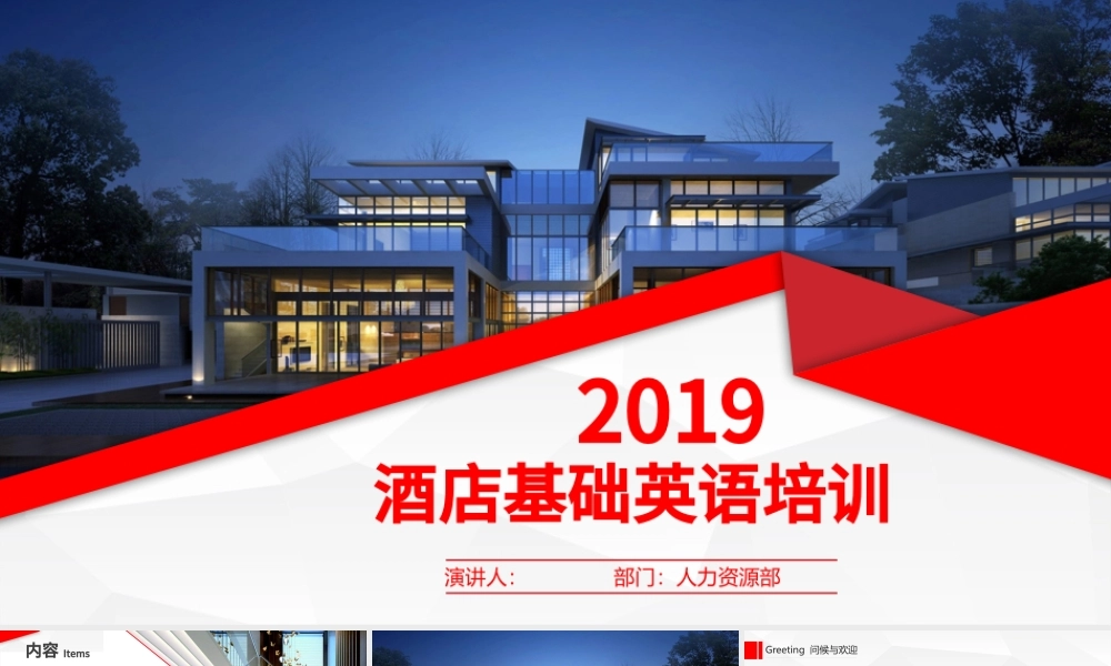 大气城市酒店基础英语培训PPT模版.pptx