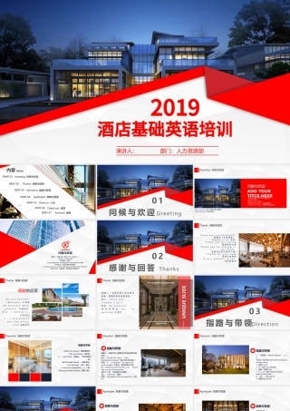 大气城市酒店基础英语培训PPT模版.pptx