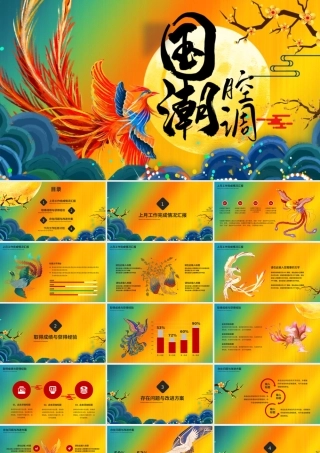 大气国潮元素个人工作总结PPT模板.pptx