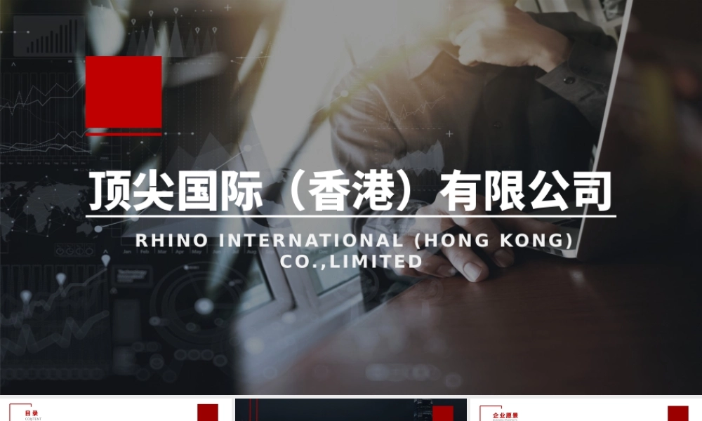 大气黑红企业商务工作汇报实用PPT模板.pptx