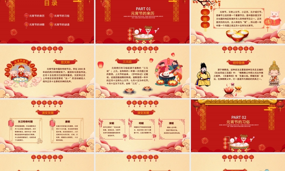 大气红色欢乐闹元宵节日PPT模板.pptx