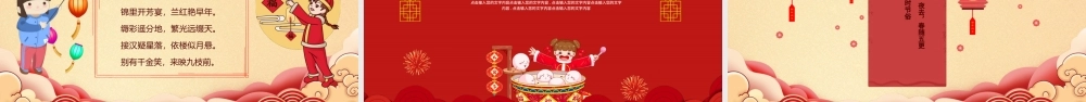 大气红色欢乐闹元宵节日PPT模板.pptx