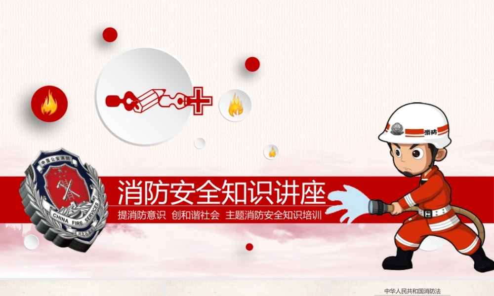 大气红色微立体消防安全教育培训知识讲座模板PPT.pptx