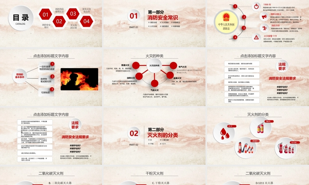 大气红色微立体消防安全教育培训知识讲座模板PPT.pptx
